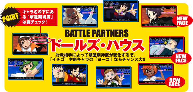 BATTLE PARTNERS �h�[���Y�E�n�E�X