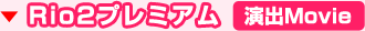 Rio2�v���~�A���@���oMovie