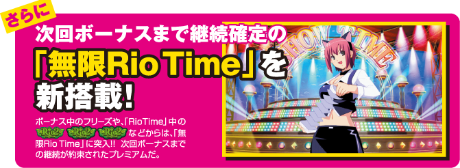 ����Ɏ���{�[�i�X�܂Ōp���m��́u����RioTume�v��V���ځI