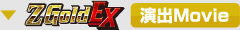 Z Gold EX�@���oMovie