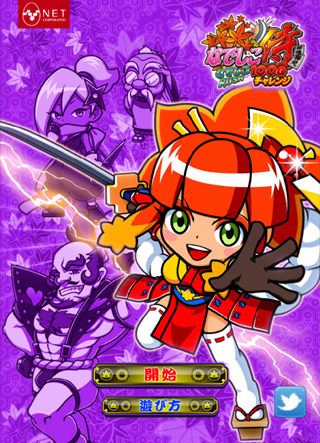 なでしこ侍 100Gチャレンジ