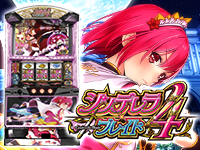 シンデレラブレイド4