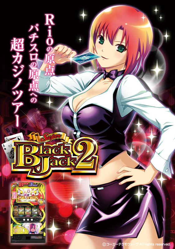 スーパーブラックジャック2